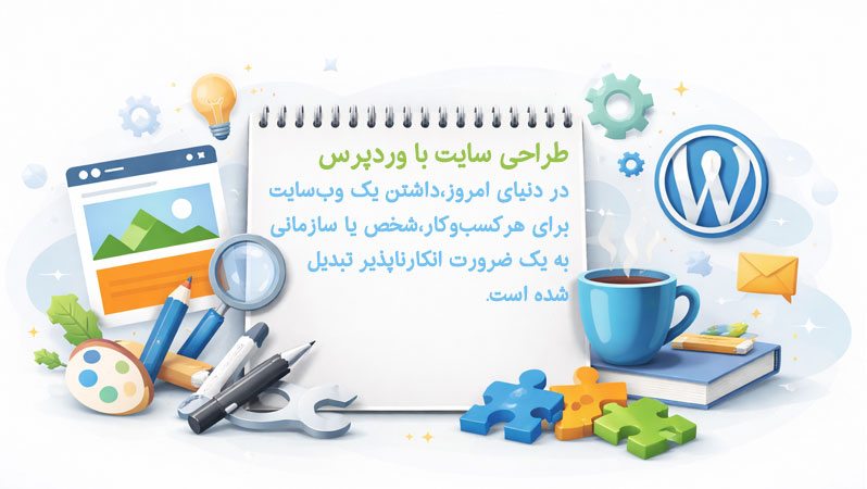 طراحی سایت با وردپرس-فرزادفر مارکتینگ