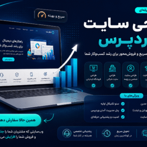 طراحی سایت با وردپرس