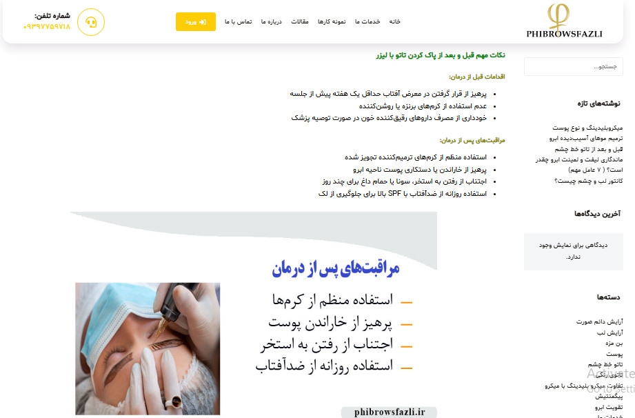 نمونه کار سایت فیبروز فضلی