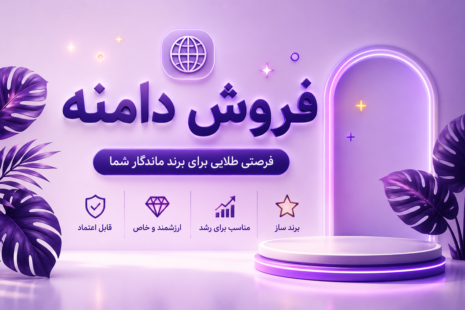 فروش دامنه