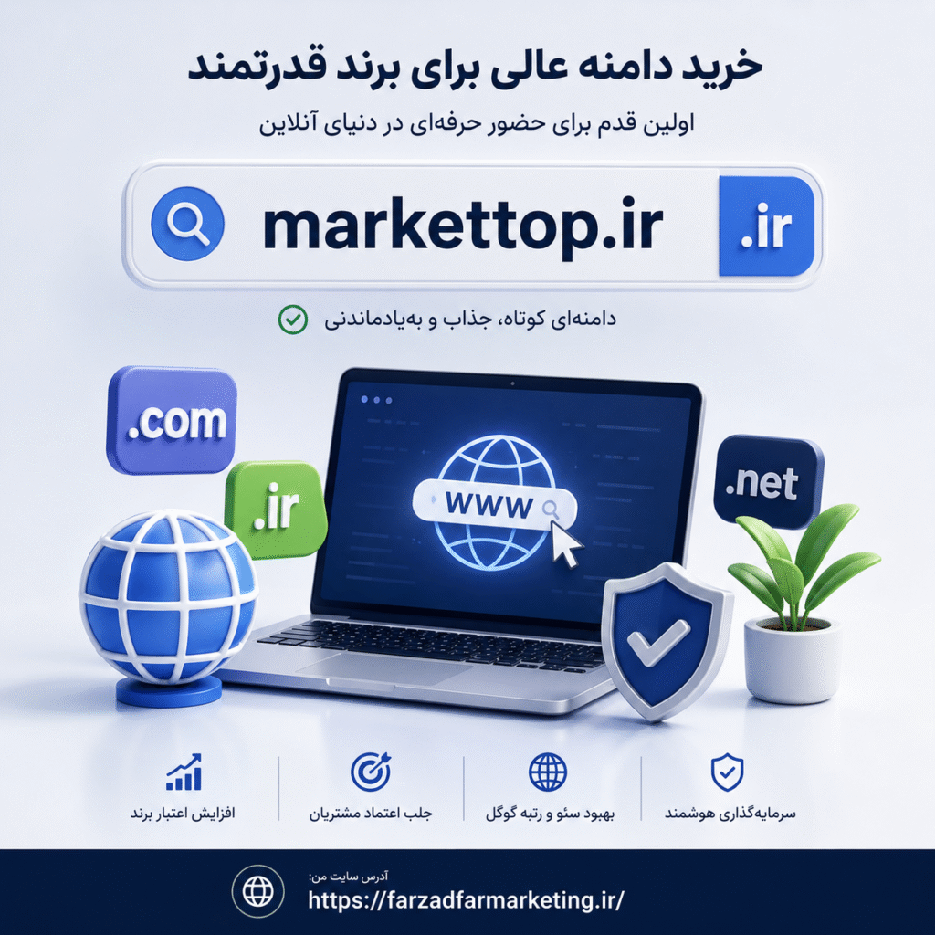 فروش بهترین دامنه
