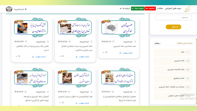 تولید محتوا سایت نغمه دلگشا