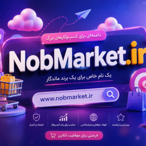 فروش عالی ترین دامنه