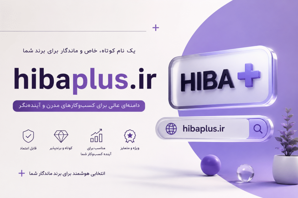 hibaplus.ir خرید و فروش دامنه