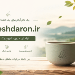 فروش دامنه arameshdaron