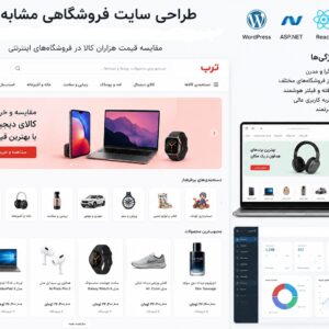 طراحی سایت فروشگاهی مشابه ترب با وردپرس، ASP.NET، React، Next.js و Tailwind CSS DI یه عکس برای این بده