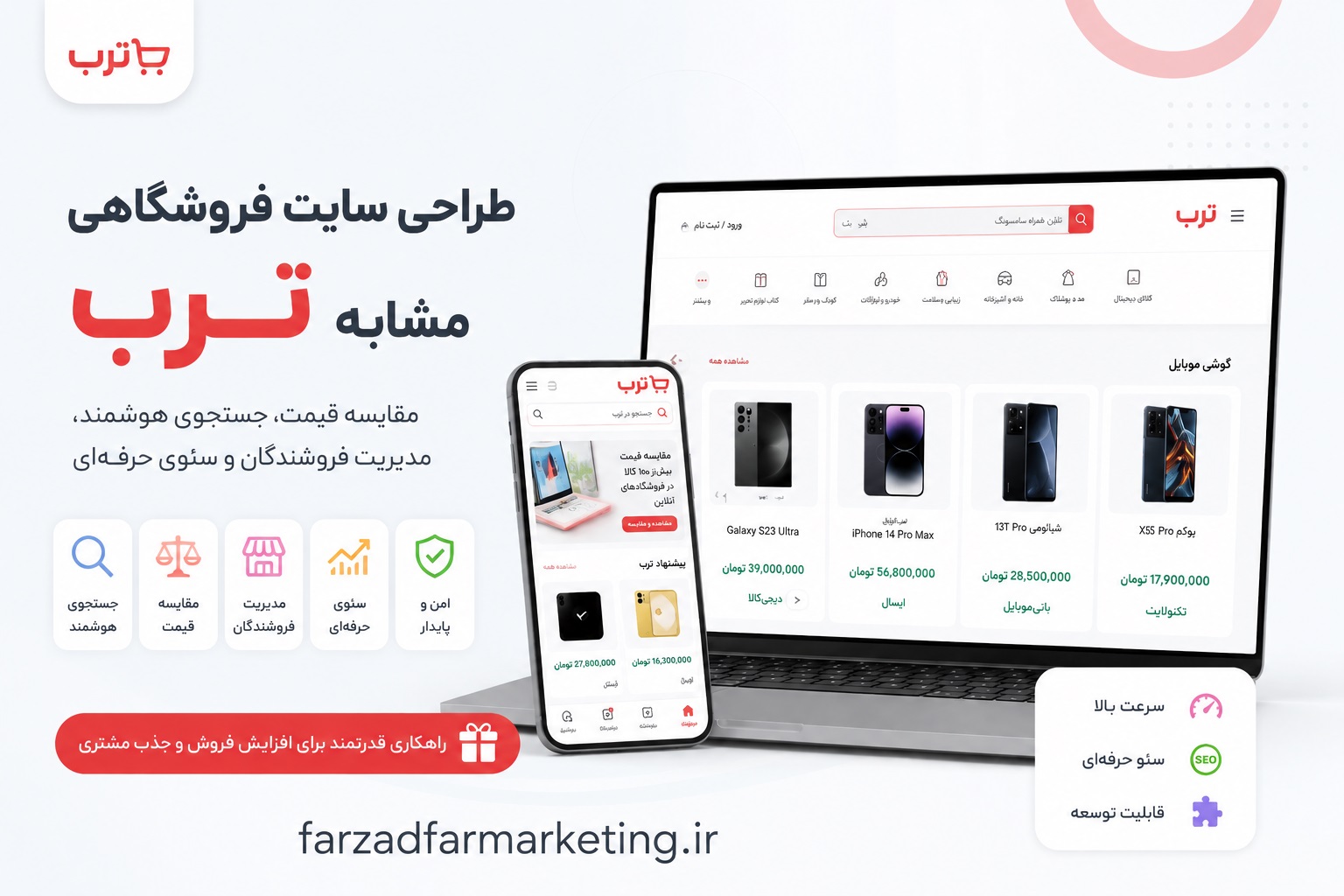 طراحی سایت فروشگاهی مشابه ترب