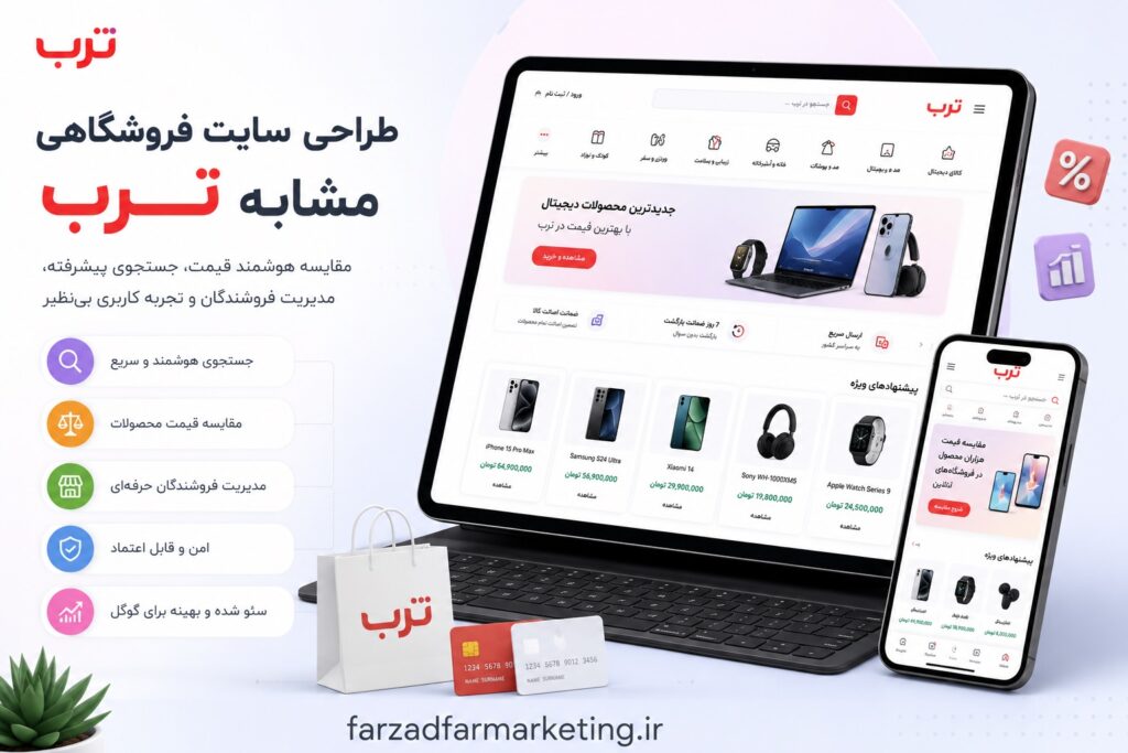 طراحی سایت فروشگاهی مشابه ترب با وردپرس، ASP.NET، React، Next.js و Tailwind CSS