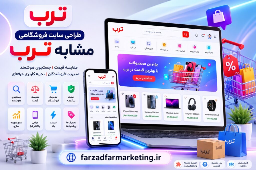 طراحی سایت فروشگاهی مشابه ترب با وردپرس، ASP.NET، React، Next.js و Tailwind CSS