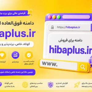 hibaplus.ir خرید و فروش دامنه
